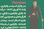 فونت فارسی عربی لاله زار 