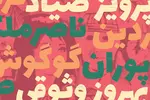 فونت فارسی عربی لاله زار 