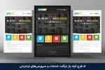 تراکت خدمات و سرویس‌های اینترنتی