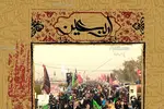 پوستر و قاب عکس اربعین