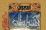 پوستر و قاب عکس اربعین