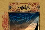 پوستر و قاب عکس اربعین