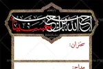 طرح لایه باز بنر و پوستر اطلاع رسانی مراسم عزاداری محرم