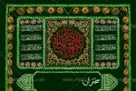طرح لایه باز بنر و پوستر اطلاع رسانی مراسم عزاداری محرم